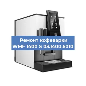 Замена дренажного клапана на кофемашине WMF 1400 S 03.1400.6010 в Тюмени